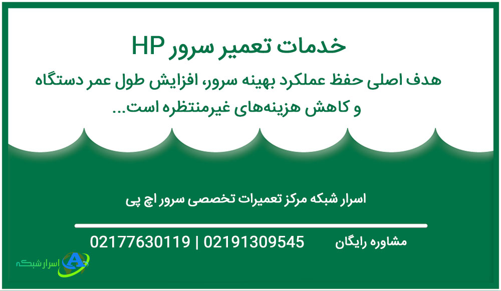 خدمات تعمیر سرور HP