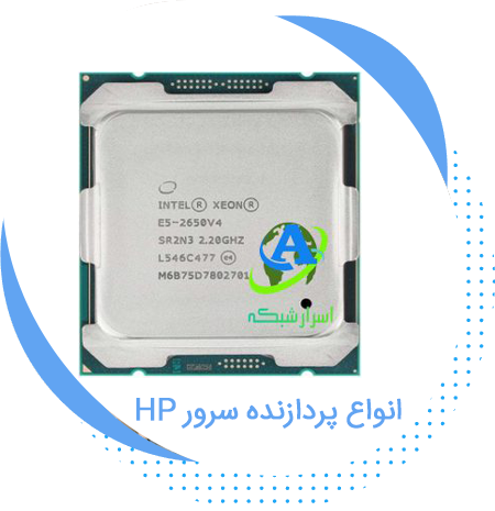  قیمت CPU سرور HP و خرید سی پی یو سرور اچ پی بهترین cpu سرور HP کدام است؟